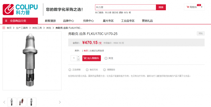 好消息！弗勒克截齒入駐晨光科力普采購平臺