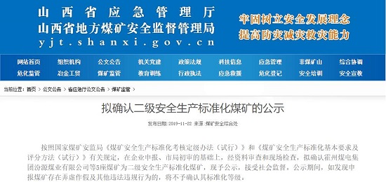 二級安全生產(chǎn)標準化煤礦