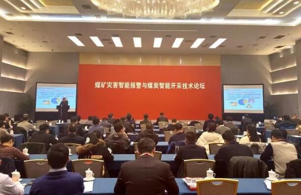 中國煤炭學會煤礦災(zāi)害智能報警與煤炭智能開采技術(shù)論壇在北京召開