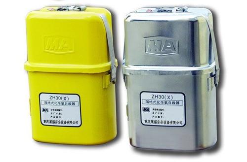 ZH45化學氧自救器