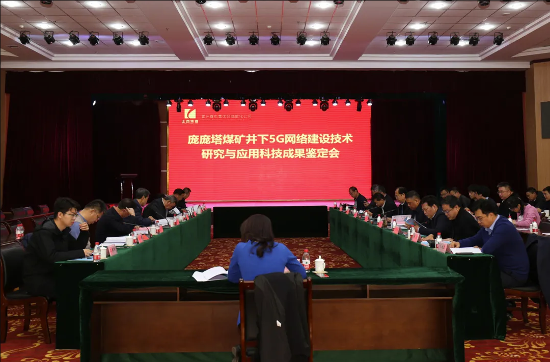 “龐龐塔煤礦井下5G網(wǎng)絡(luò)建設(shè)研究與應(yīng)用”項目取得諸多成果
