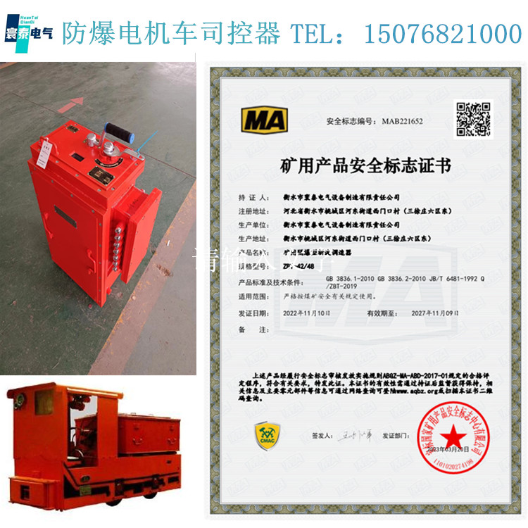 電機(jī)車(chē)斬波司控器1.jpg