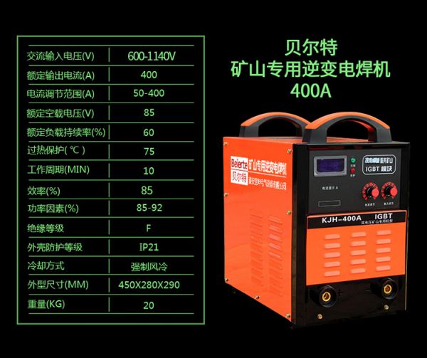 礦用380/660V便攜式電焊機