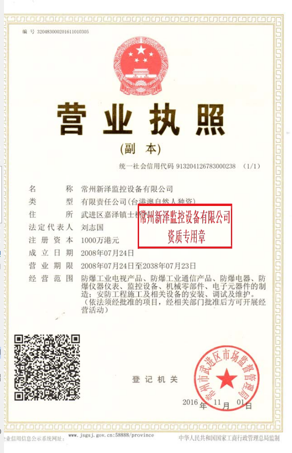 營業(yè)執(zhí)照