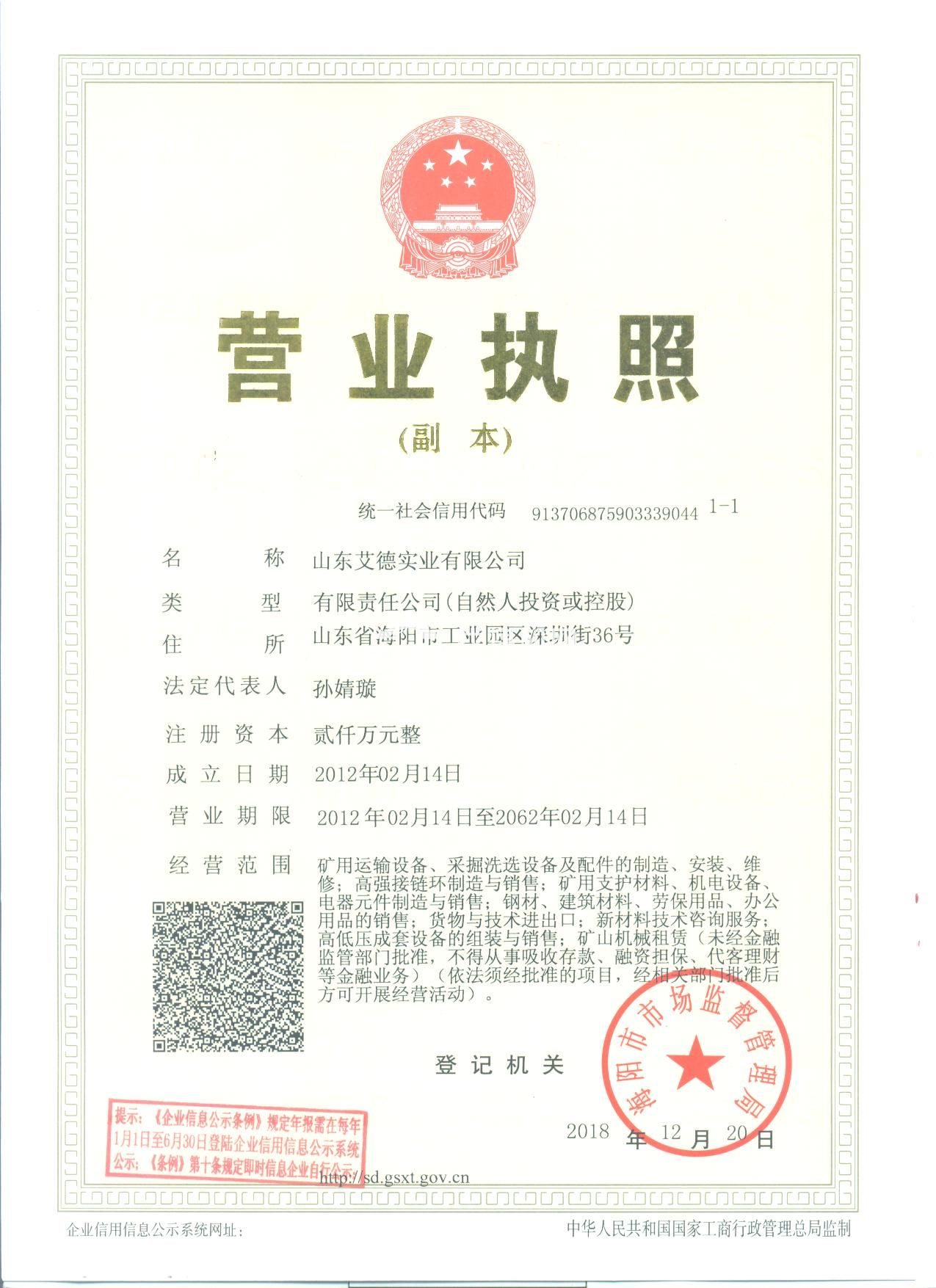 營(yíng)業(yè)執(zhí)照