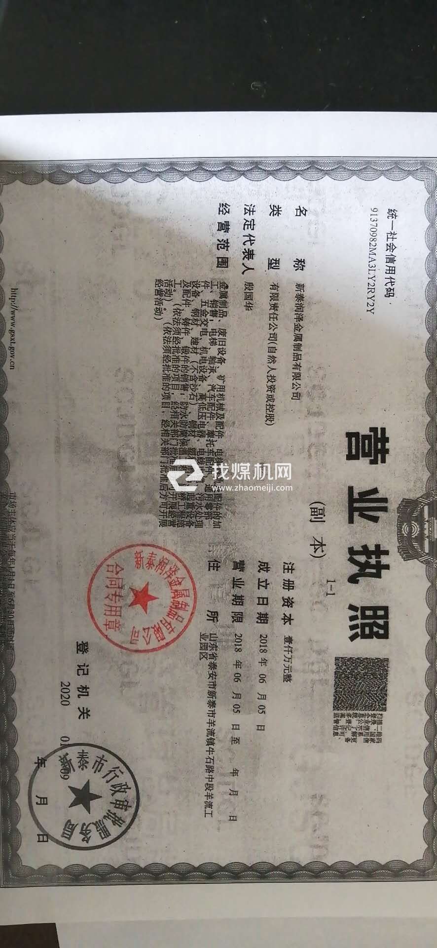 營(yíng)業(yè)執(zhí)照