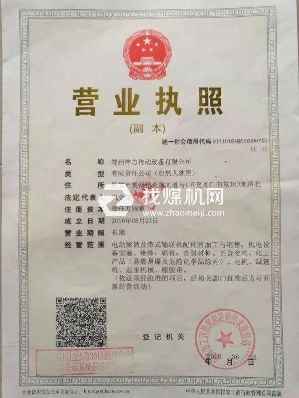 營(yíng)業(yè)執(zhí)照