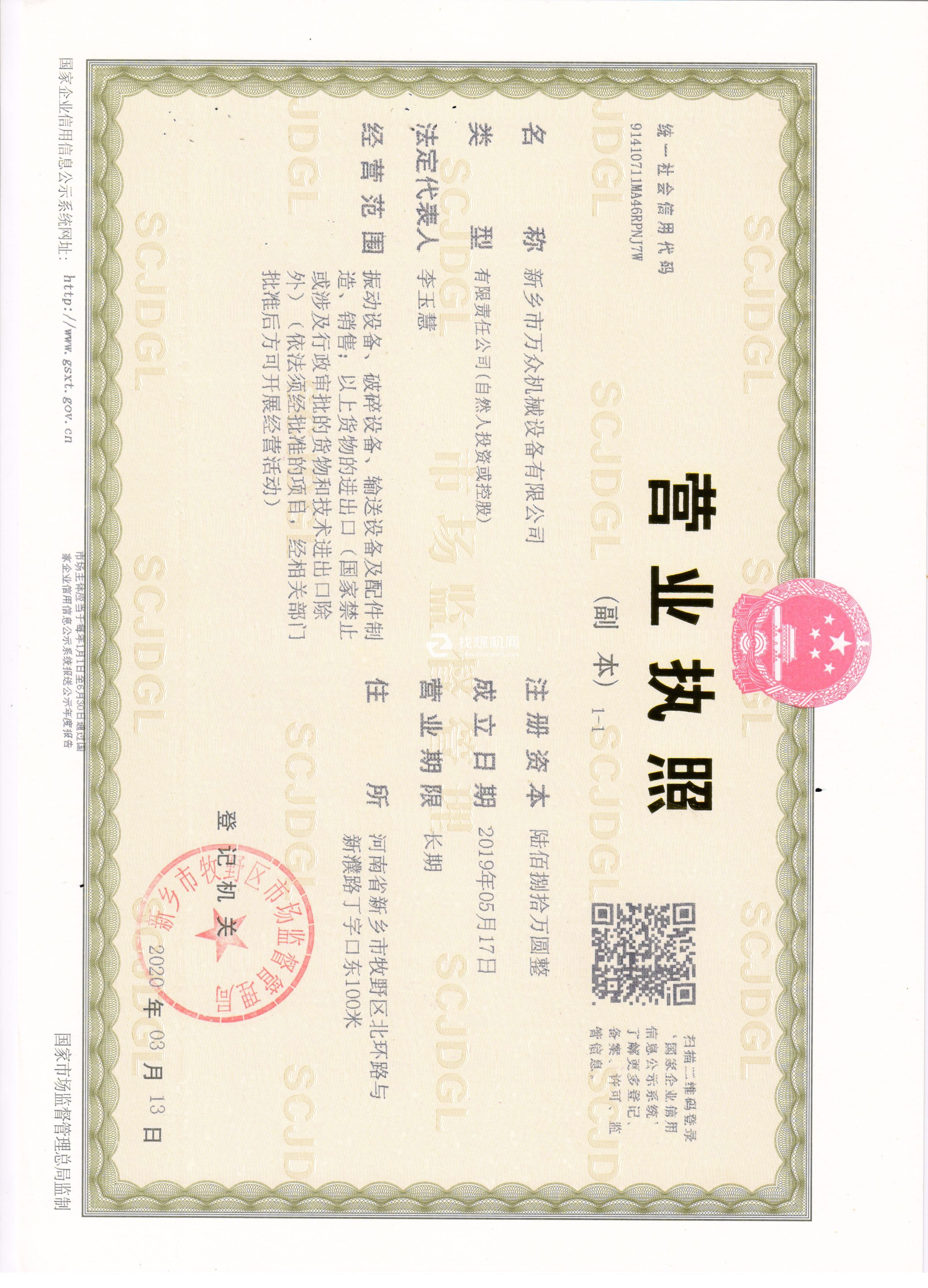 營(yíng)業(yè)執(zhí)照