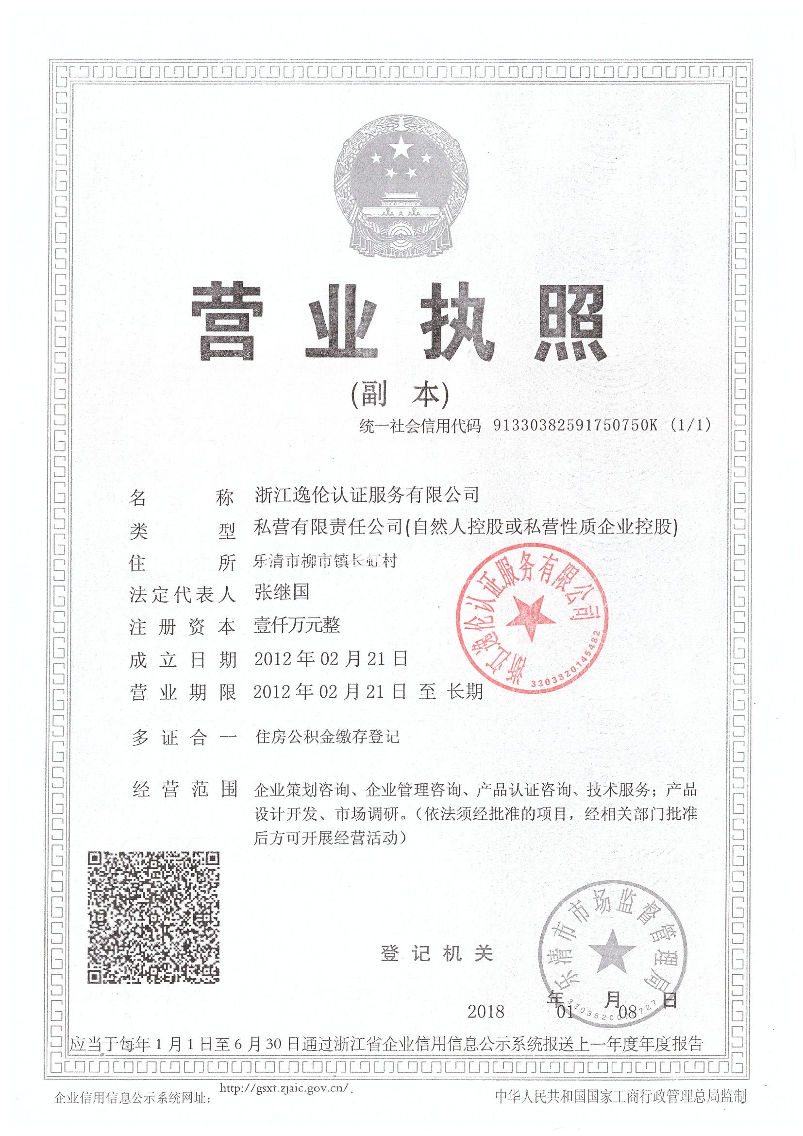 營(yíng)業(yè)執(zhí)照