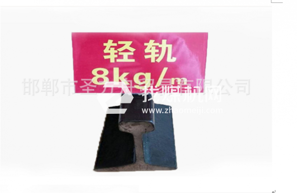 輕軌8kg，材質(zhì)Q235，可加工定制。