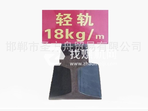 輕軌18kg，材質(zhì)Q235/55Q，可加工定制。