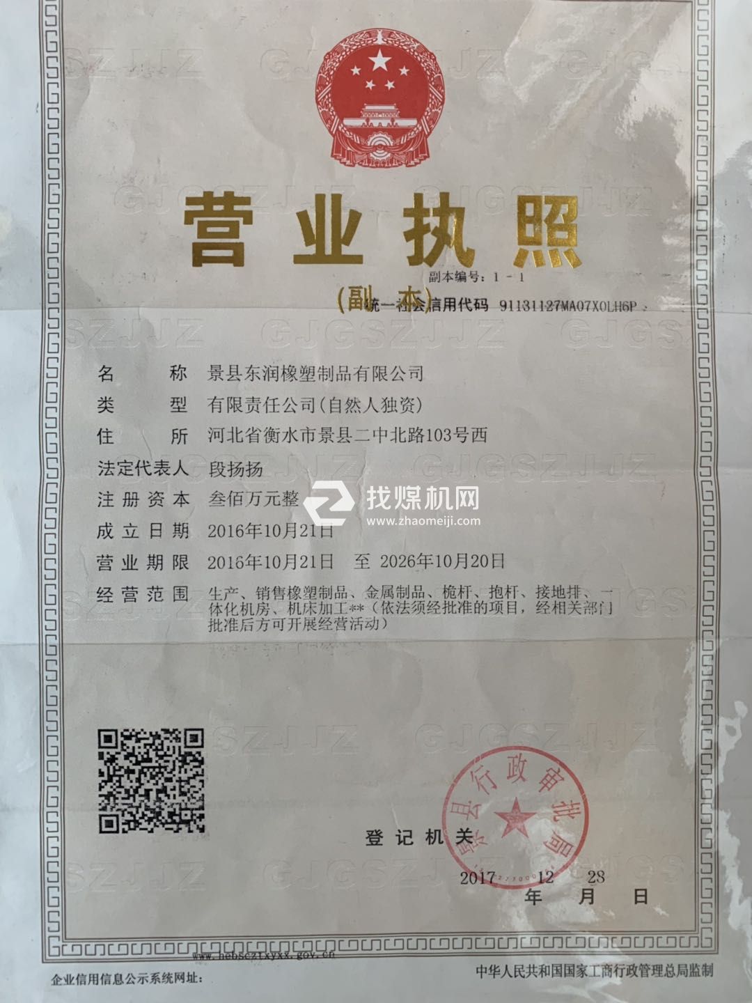 營(yíng)業(yè)執(zhí)照