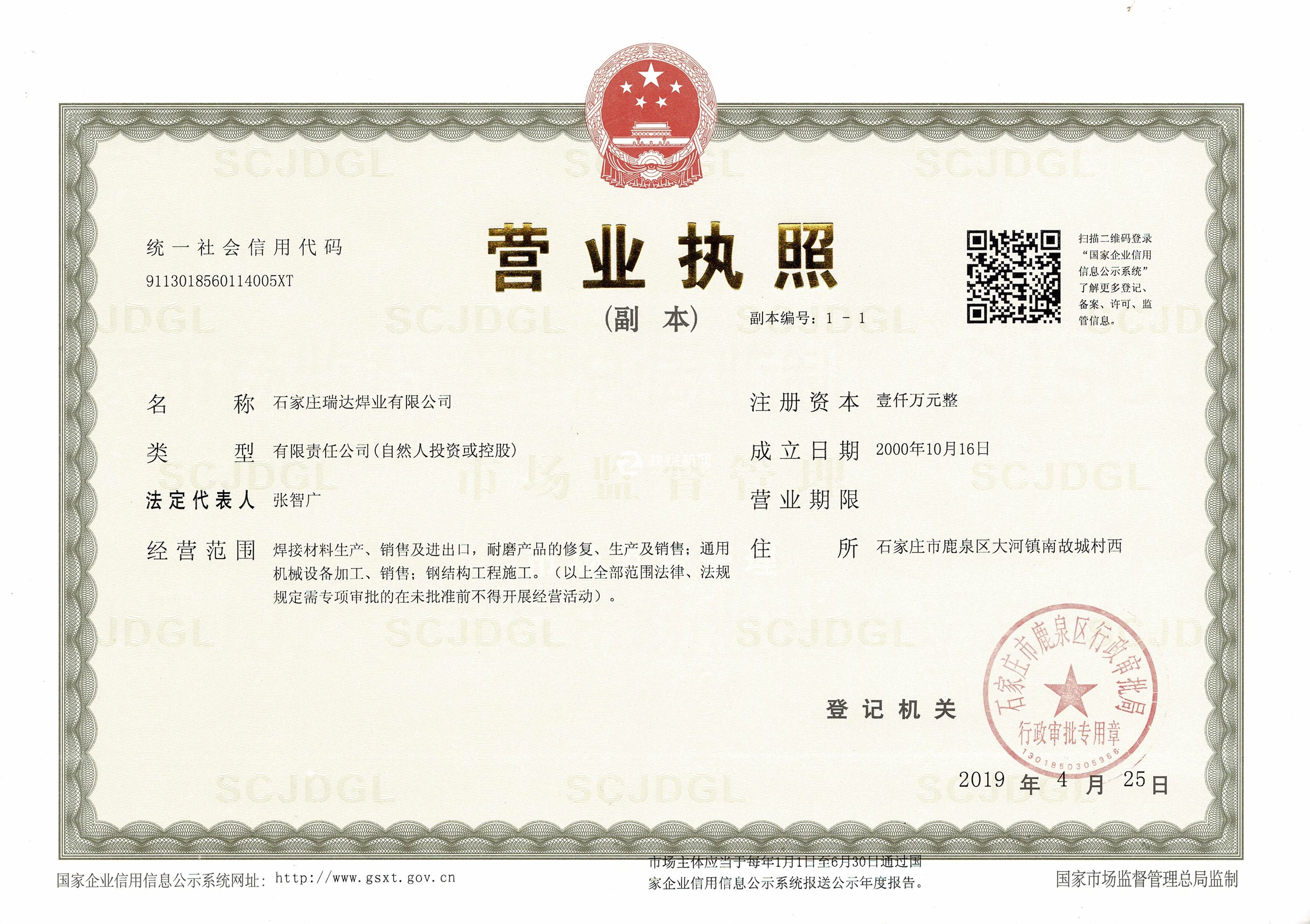 營(yíng)業(yè)執(zhí)照