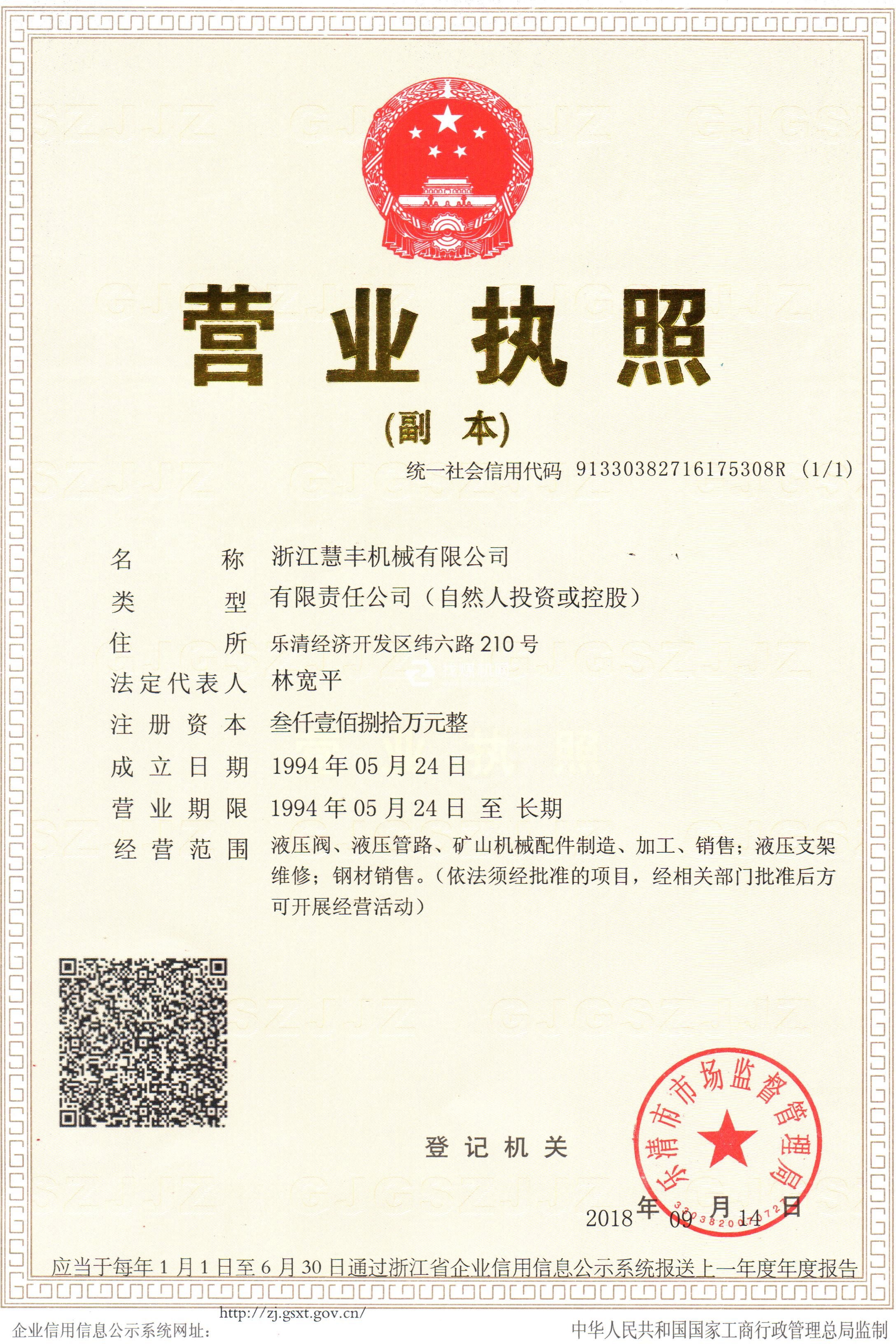 營(yíng)業(yè)執(zhí)照