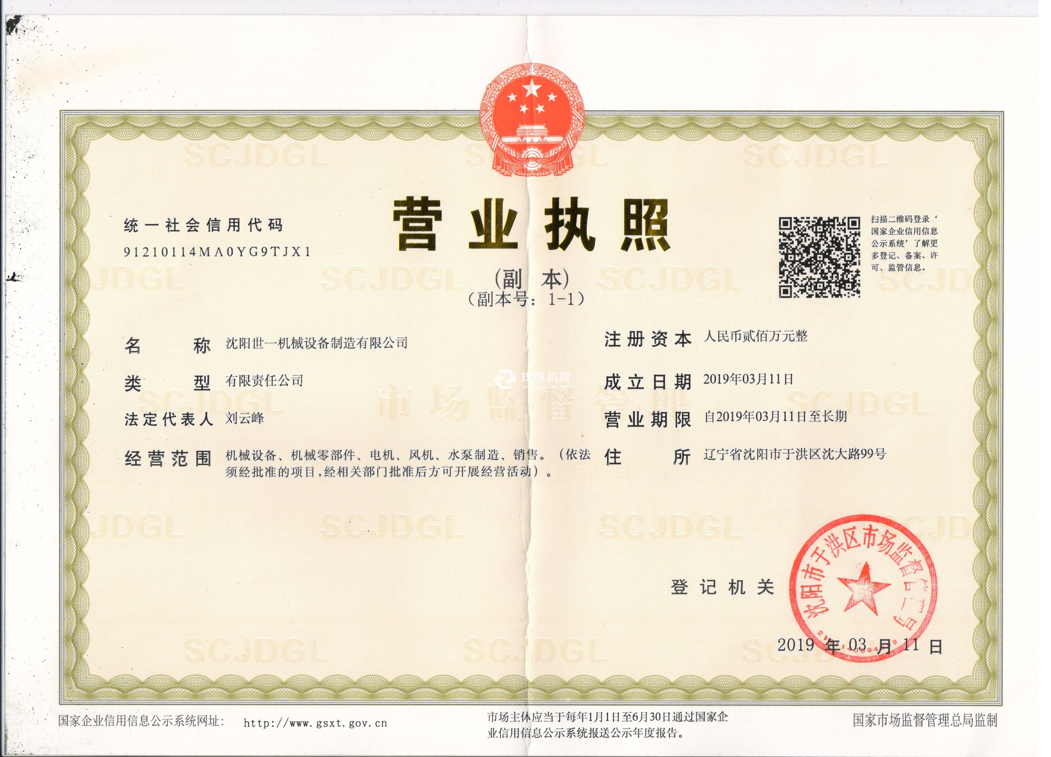 營(yíng)業(yè)執(zhí)照