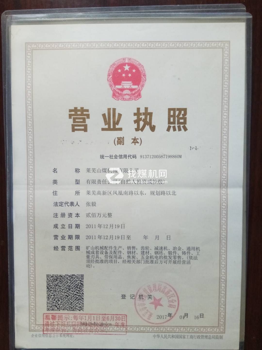 營(yíng)業(yè)執(zhí)照