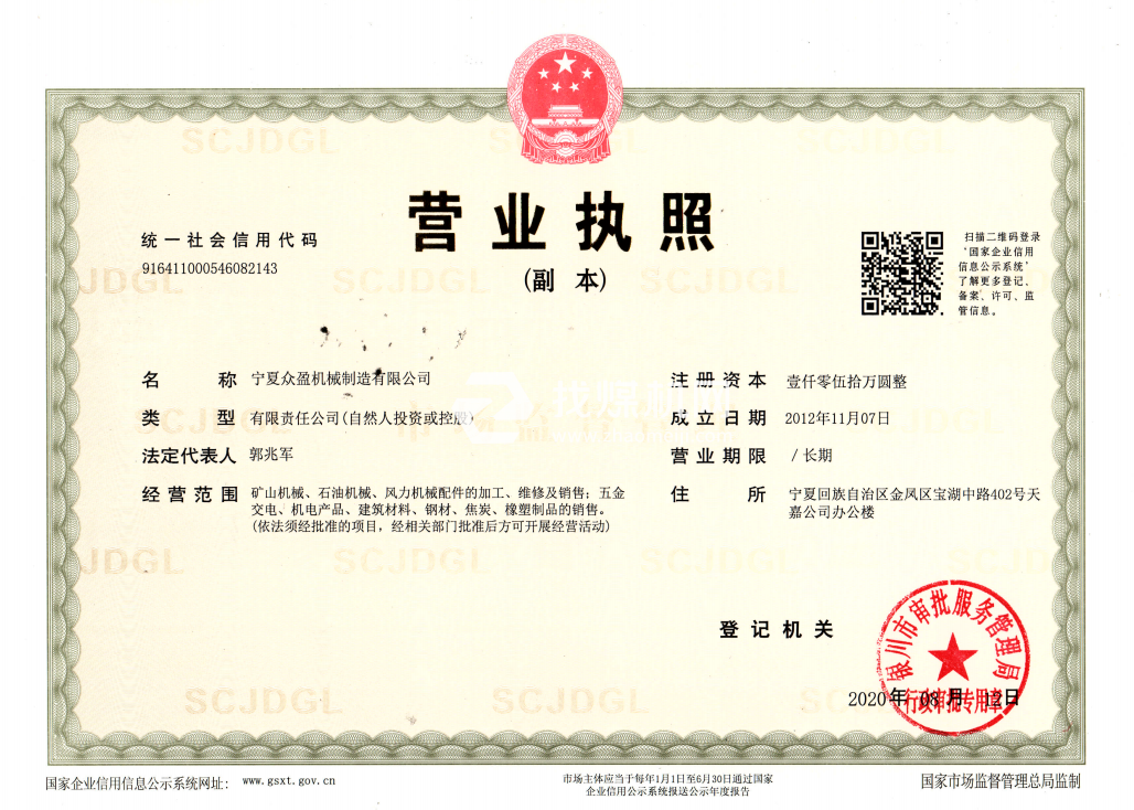營業(yè)執(zhí)照