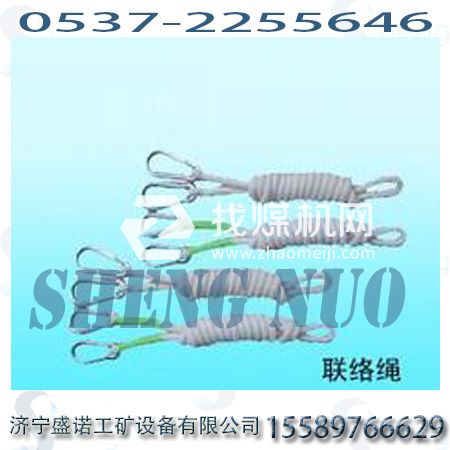 2米聯(lián)絡(luò)繩?救護(hù)聯(lián)絡(luò)繩礦用聯(lián)絡(luò)繩，救援聯(lián)絡(luò)繩