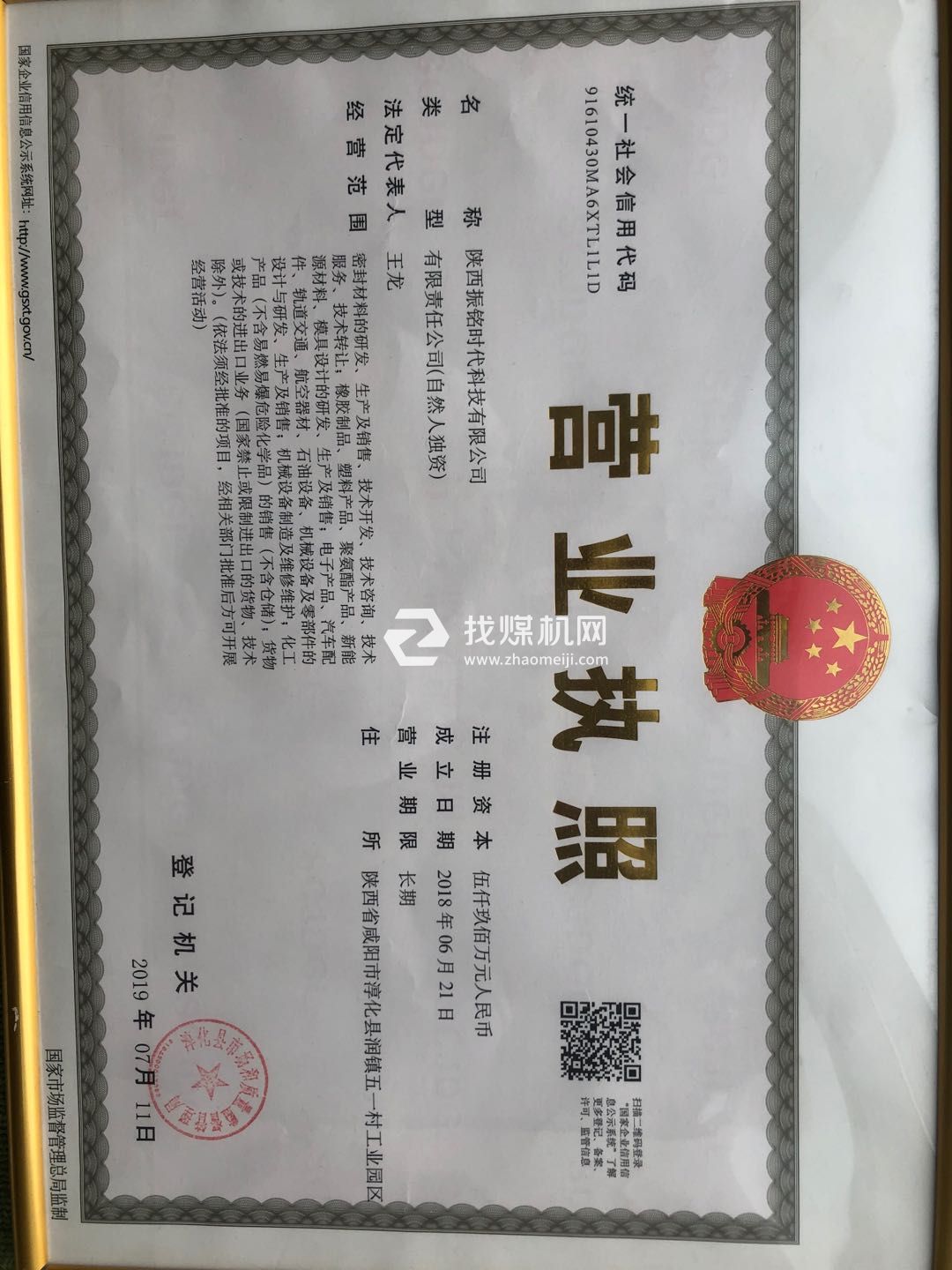 營(yíng)業(yè)執(zhí)照