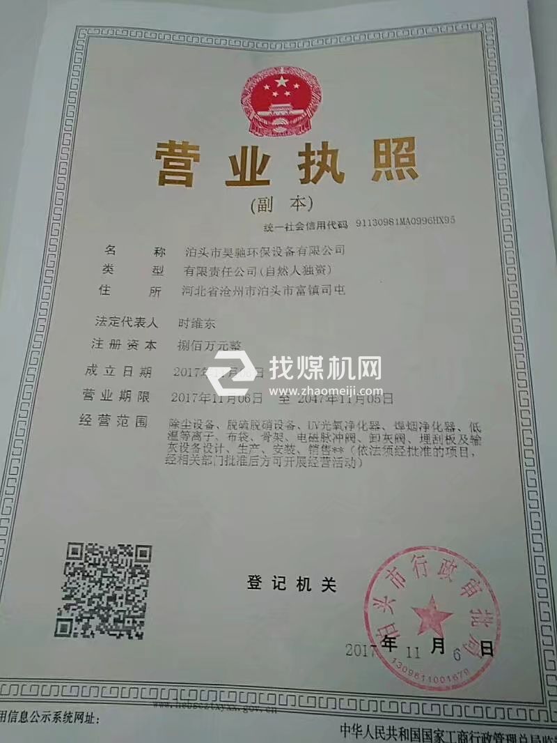 營(yíng)業(yè)執(zhí)照