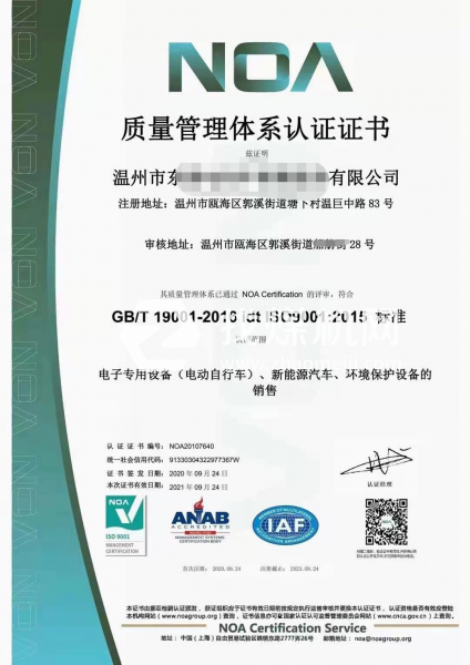 ISO9001質量管理體系認證