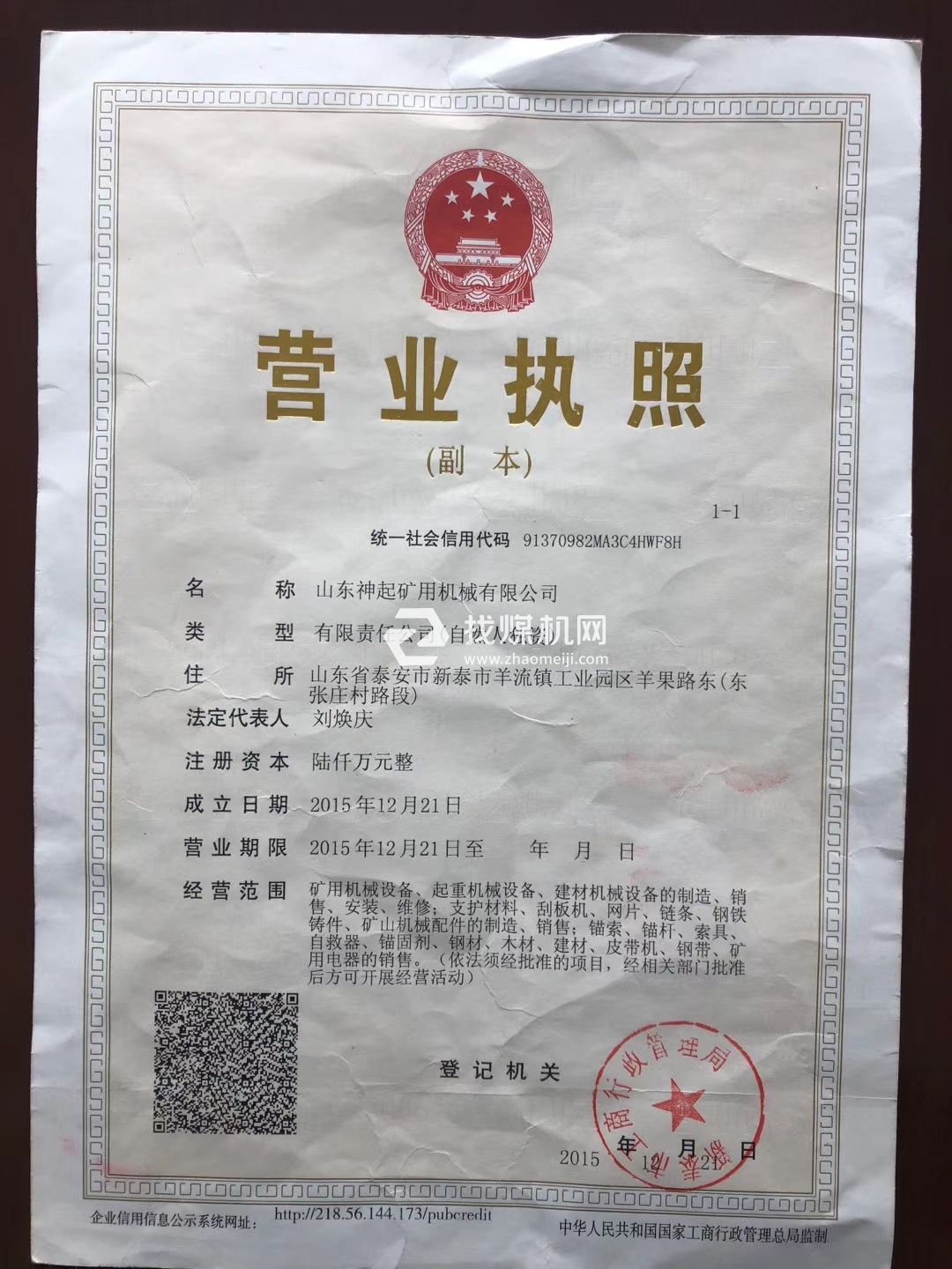 營(yíng)業(yè)執(zhí)照