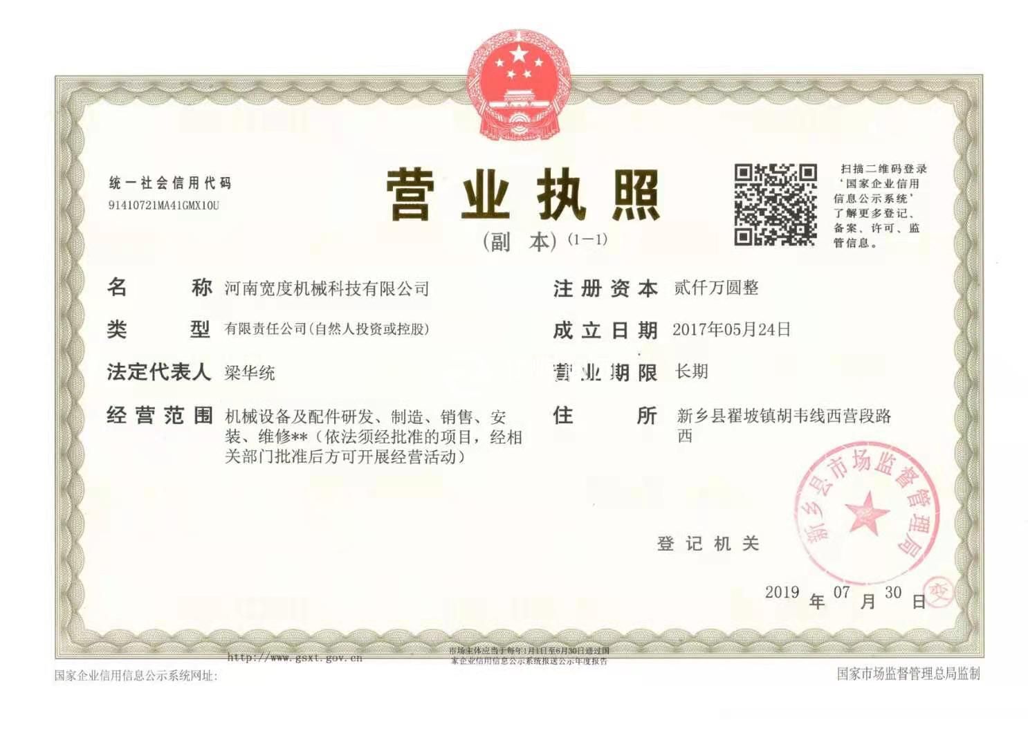 營(yíng)業(yè)執(zhí)照