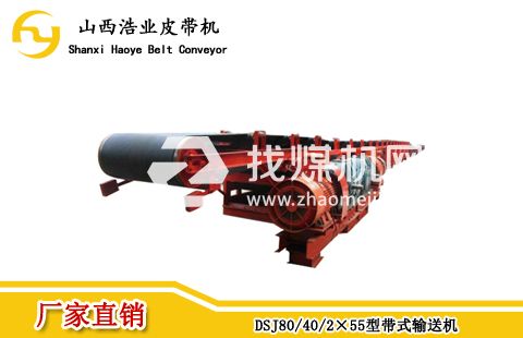 DSJ80/40/2×55型帶式輸送機(jī)，DSJ可伸縮皮帶機(jī)現(xiàn)貨供應(yīng)