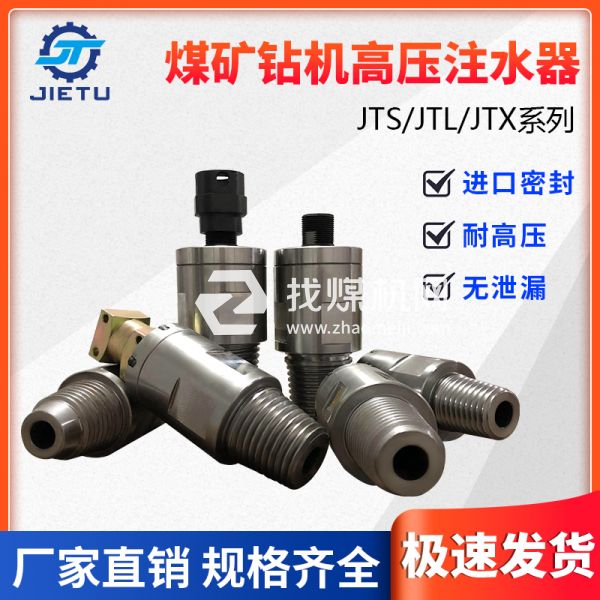 煤礦用供水器，又稱水尾、水龍頭采用高耐磨密封件不漏水、耐高壓