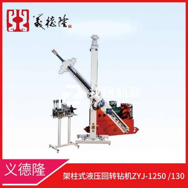 架柱式液壓回轉(zhuǎn)鉆機ZYJ-1250/130，義德隆架柱式液壓回轉(zhuǎn)鉆機