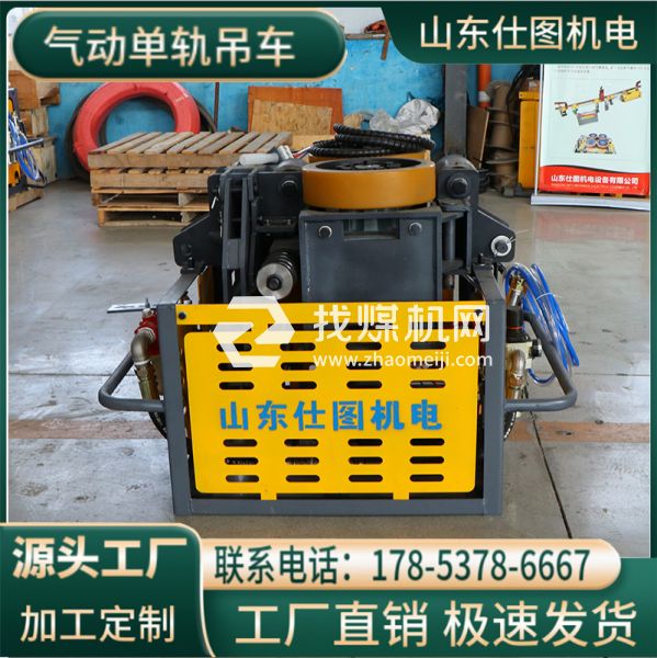 礦用單軌吊 DQ氣動型 井下運輸設備 煤安認證 智能制造 現貨當天發(fā) 仕圖