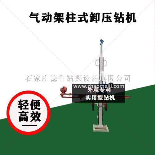 煤礦探水探瓦斯專用 ZQG-750氣動架柱式鉆機(jī)