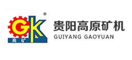 貴陽(yáng)高原礦山機(jī)械股份有限公司
