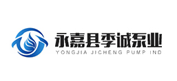 永嘉縣季誠(chéng)泵業(yè)有限公司