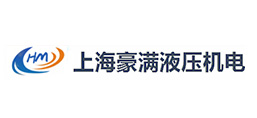 上海豪滿液壓機電設(shè)備有限公司